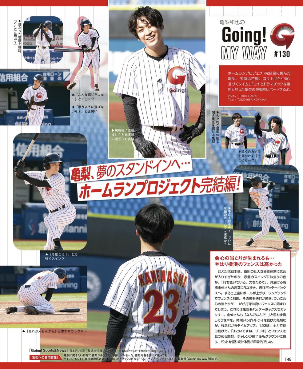 FchanHyphen's tweet photo. POTATO 5月2023年

亀梨和也のGoing! MY WAY ⚾️

@iamkarenpang 👀

#亀梨和也 https://t.co/I1fVIB2l8S