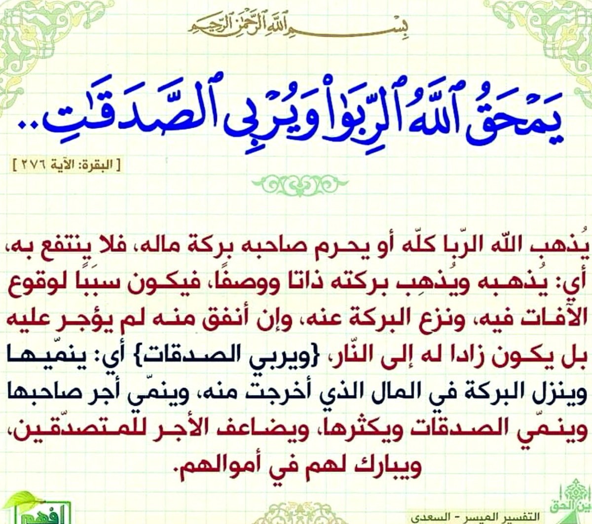 🚫تصدقـوا لله و أجـعلوها🚫
🚫خاصـةٌ لله أبتغاء قبولها🚫

وعدٌ من الله بمضاعفة أجر المتصدقين

ابحثـوا وتحـروا المستحقين
فحولكم الكثـير من المتعففين
👇🏻👇🏻👇🏻