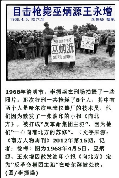 李振盛：目击枪毙巫炳源、王永增(1/4) 我想起1968年的清明节，那一天我