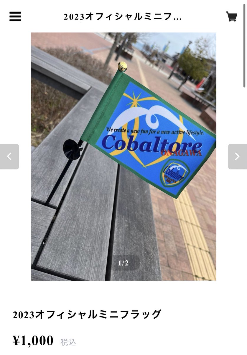 2023シーズンタオルマフラー🫧
ミニフラッグ🚩販売開始致しました✨
今シーズンもグッズを手に熱い応援📣宜しくお願いします🤗