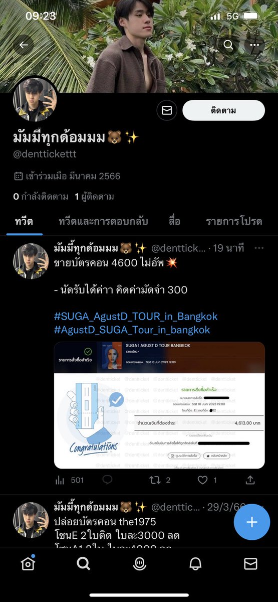 ราพันเซล tweet media