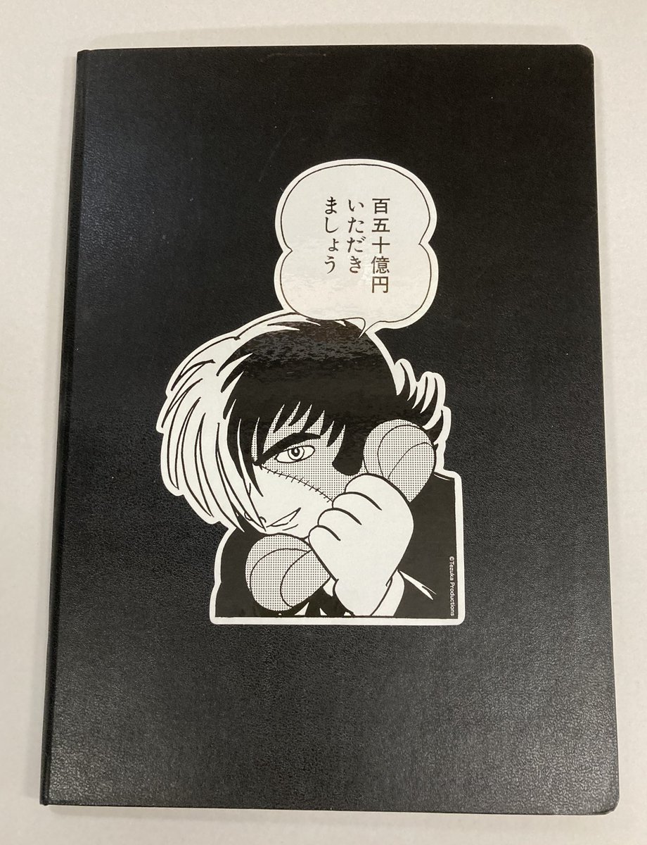 俺のスケジュール帳。 