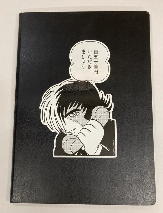 俺のスケジュール帳。 