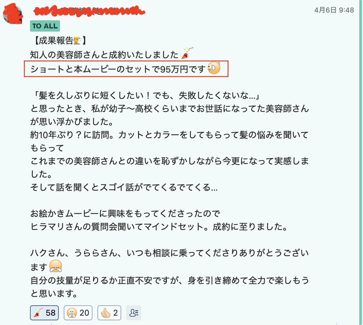 CaptainHaku's tweet photo. アカデミー参加者からの成果報告。
お絵かきムービーのセットで95万円のご注文！
素晴らしい。おめでとう！ https://t.co/lH7RUFxVaG