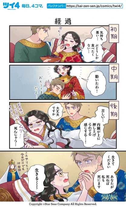【経過】佐藤二葉『アンナ・コムネナ』 https://t.co/7ziWtmSN1S #ツイ4 