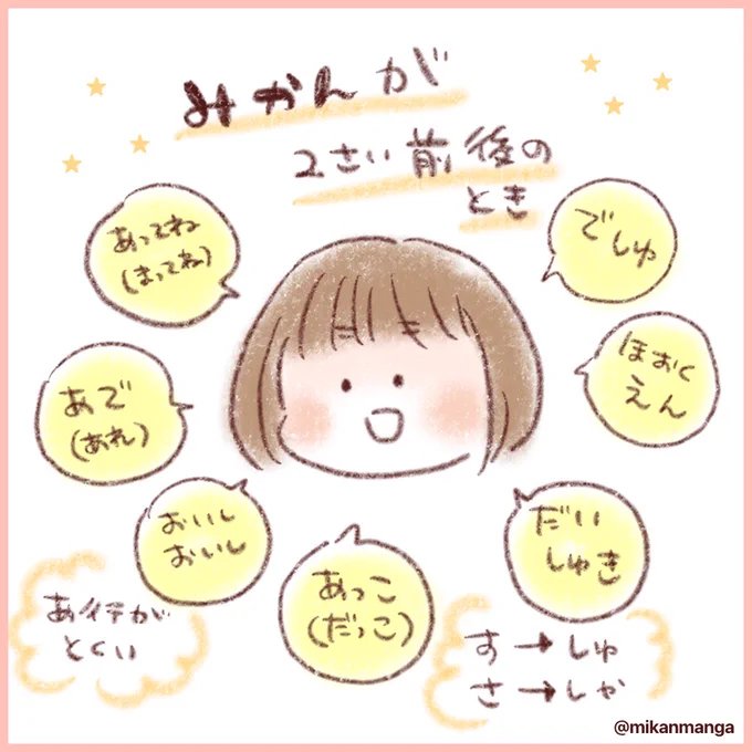 それぞれ違う幼児語!みなさんのお子さんはどんなおしゃべりしてましたかー?
#2歳 