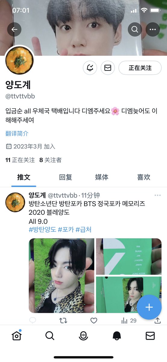 catttyamada's tweet photo. she used a new account to defraud she's still pretending it's not her！！ https://t.co/ZCDFxPldLq