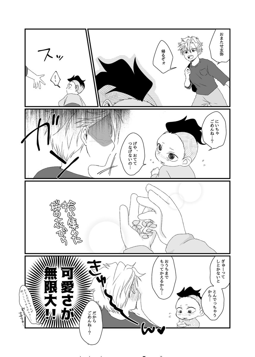 ちっさい子の拒否の理由がめちゃめちゃ可愛かった…。 