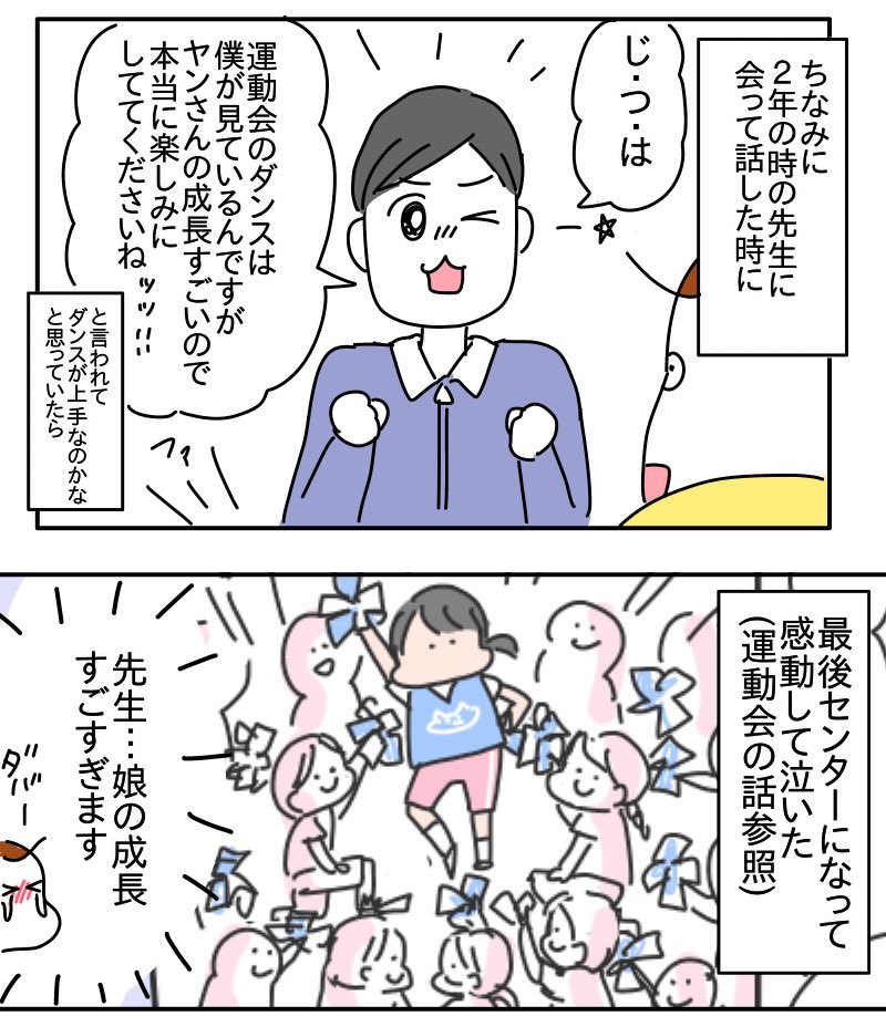 登校時泣いていた2年生～
学校のおかげで登校できるようになった3年生の出来事 