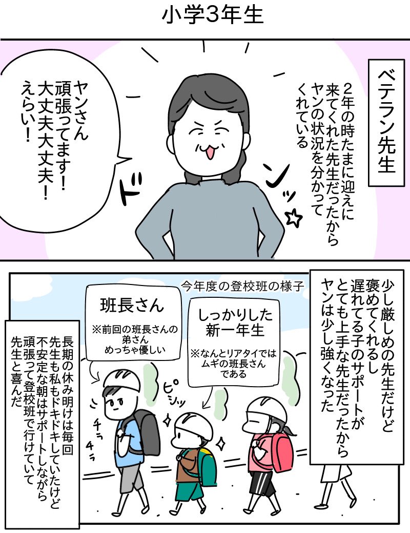 登校時泣いていた2年生～
学校のおかげで登校できるようになった3年生の出来事 