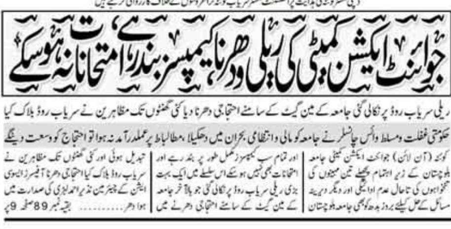 BHEGAOfficial's tweet photo. بلوچستان یونیورسٹی کے ملازمین کو تین مہینوں سے تنخواہیں نہ ملنے کی وجہ سے جوائنٹ ایکشن کمیٹی کی جانب سے احتجاجی ریلی کا انعقاد۔۔۔ https://t.co/UR5K0UVgbn