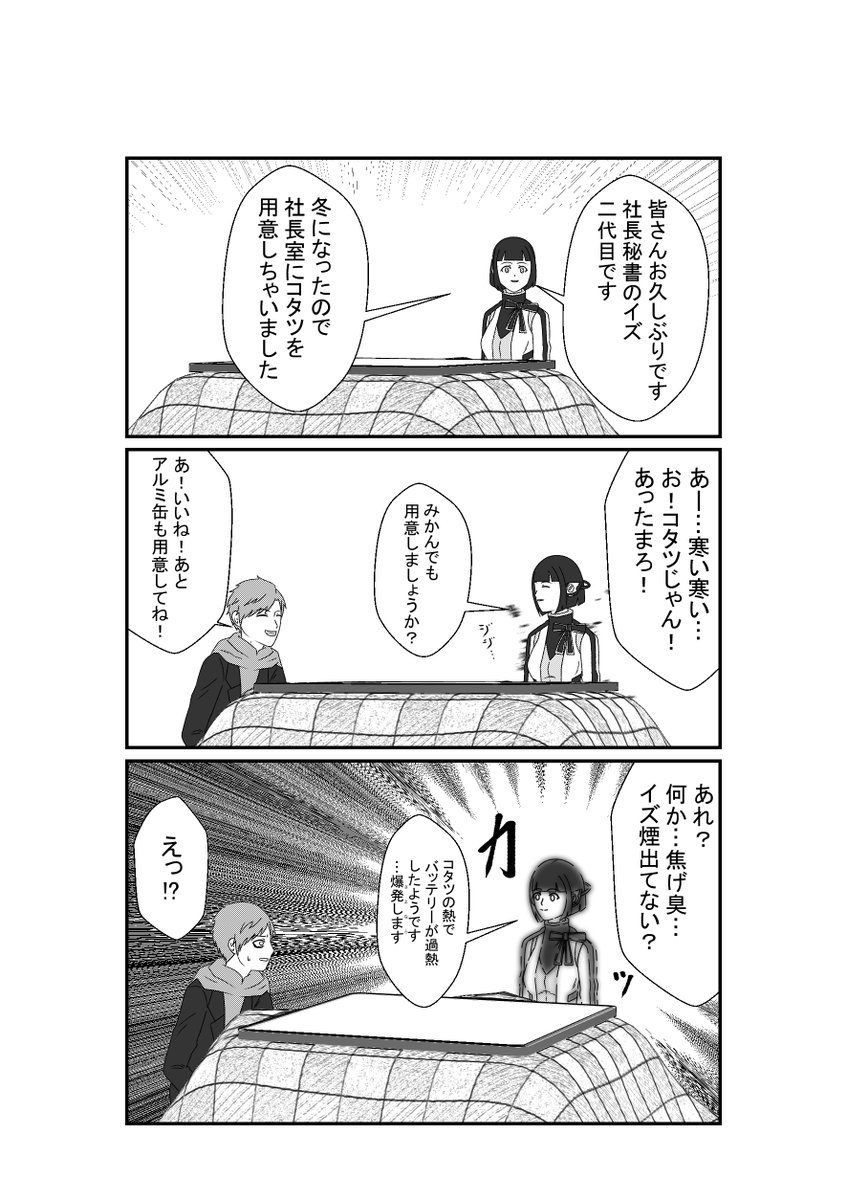 ゼロワンの時のこたつネタ 