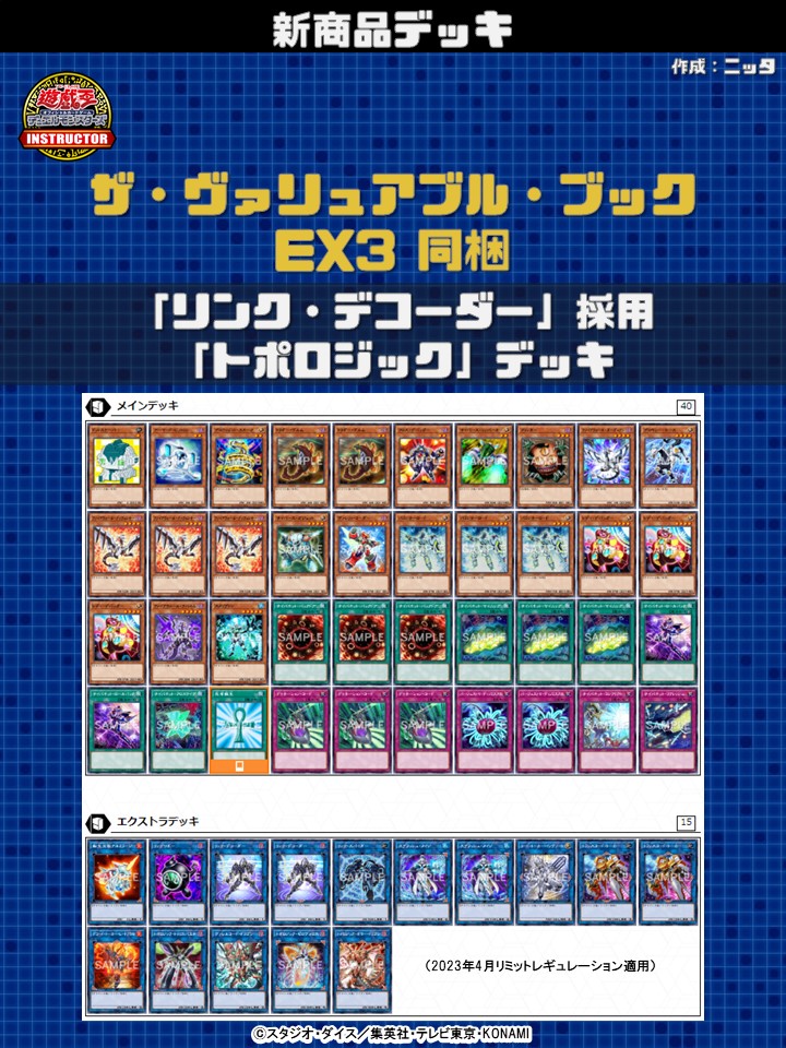 📝 #インストラクターOCGデッキ 紹介】 ✨━━━━━━━━━━━ ザ