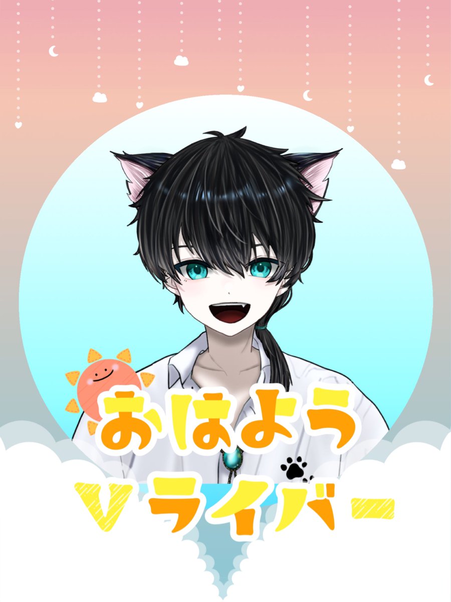 Nekozita_tukumo's tweet photo. おはようございます☁️
風が強くて吹っ飛ばされそうです😹
皆さまお気をつけ��くださいね
17:00〜配信予定です😺
#おはようVライバー
#ふーふーしてね #IRIAMライバー #Vliver
#VoiceSound #bproduction https://t.co/CF3laBSCV8