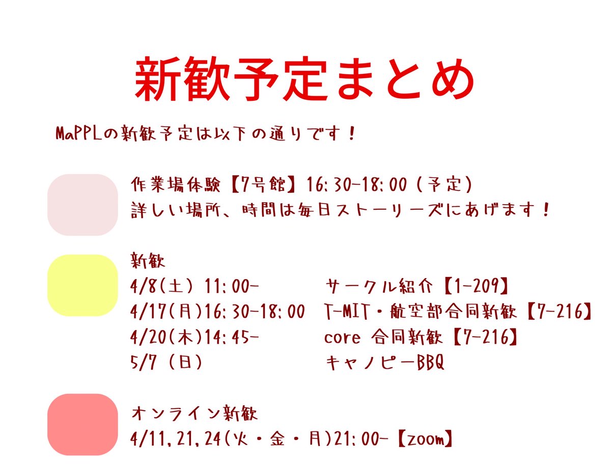 MaPPL2023's tweet photo. 新歓の！予定です！（更新しました） https://t.co/qiHtIn46Bk