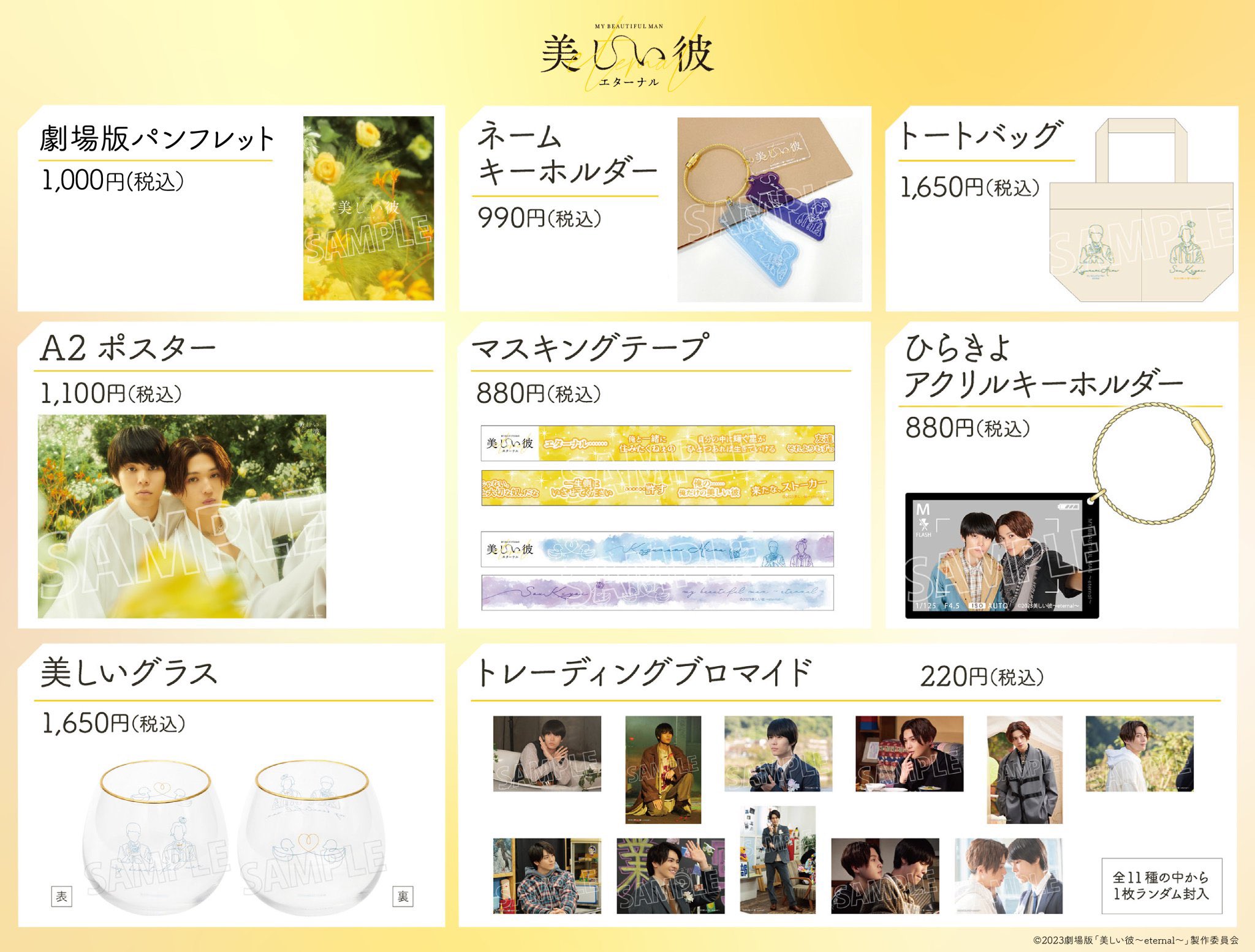 美しい彼　書籍、劇場版グッズ　まとめ売り 美しい彼 書籍、劇場版グッズ まとめ売り