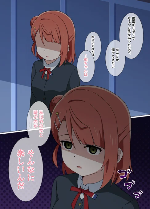 歩夢が切れた ④

#虹ヶ咲 