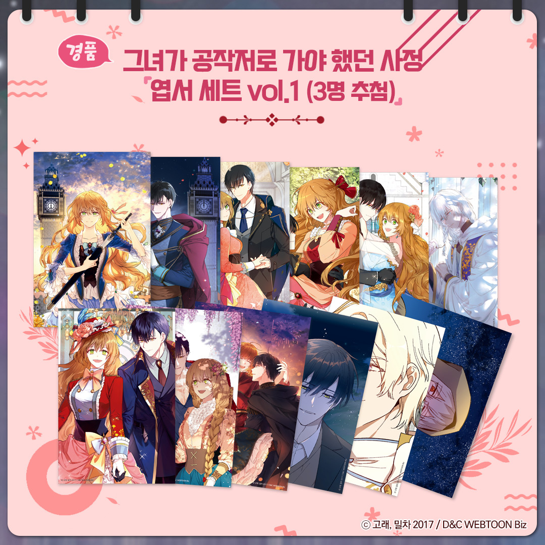 dncwebtoon3's tweet photo. 📌#그녀가공작저로가야했던사정 애니메이션 방영 기념 RT 이벤트✨
 
상단 트윗을 RT 하신 분들 중 추첨하여 <#그공사> 엽서 세트를 드립니다. 
 
✔️이벤트 기간 : 4. 7 ~ 4. 19
✔️이벤트 경품 : 그공사 엽서 세트 vol.1 (3명)
✔️당첨자 발표 : 4. 21
✔️국내 발송 한정 
 
많은 참여 부탁드립니다.😊 https://t.co/qgUjhf5AmA