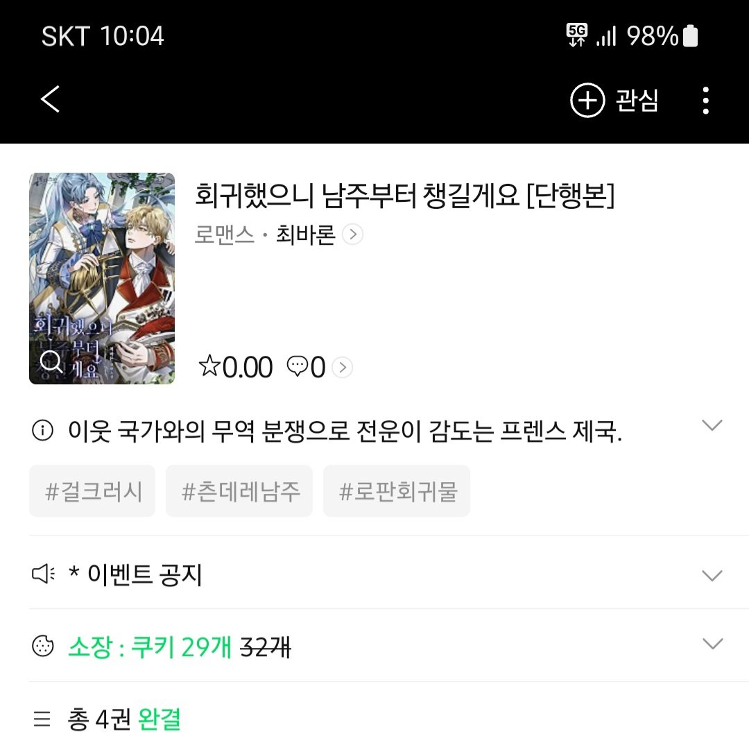 <회귀했으니 남주부터 챙길게요> 단행본이 네이버 시리즈에 공개되었습니다. 외전 비포함이고, 가격 할인은 4월 16일까지 들어가니 필요한 독자님들은 그 전에 장만하세요:)