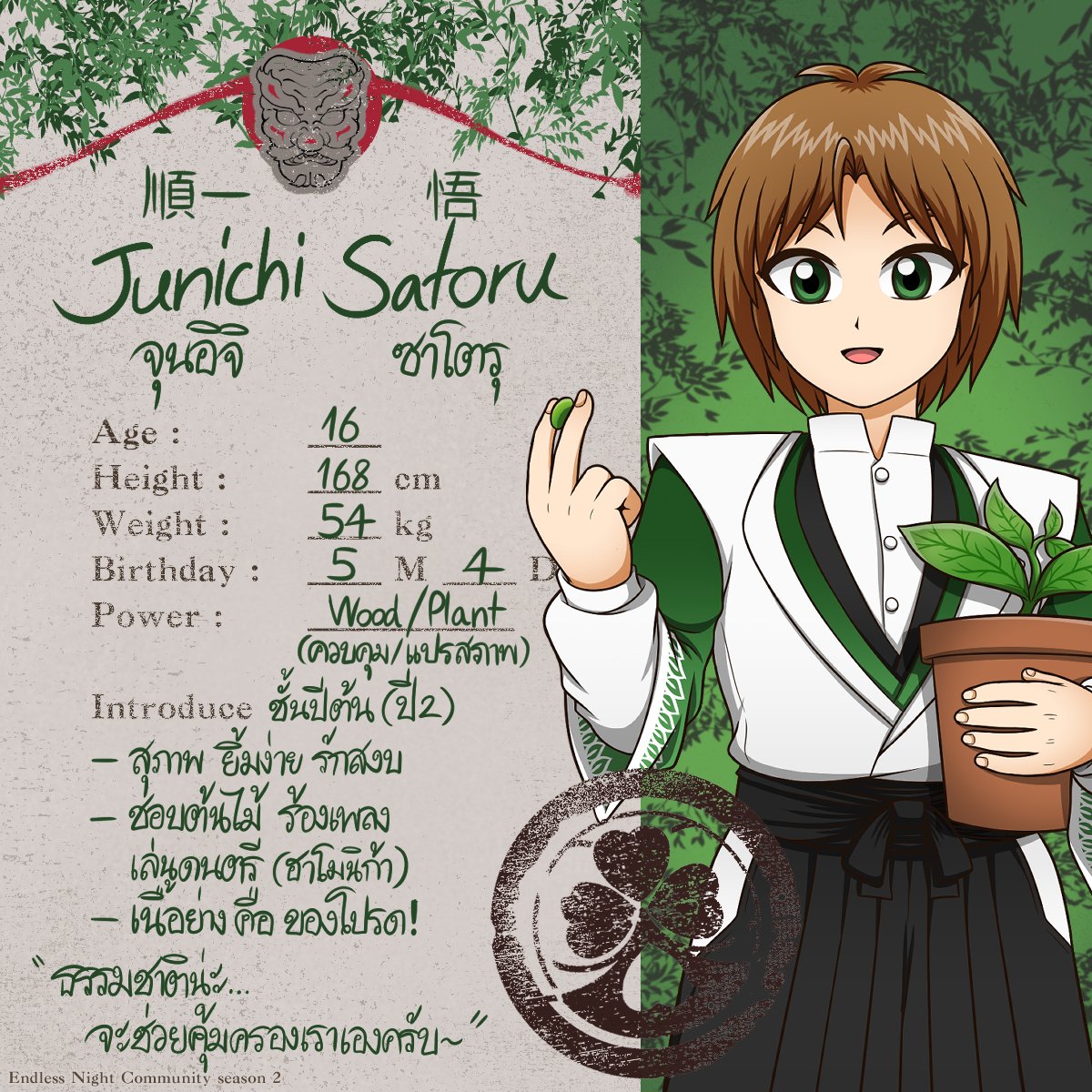 Junichi Satoru 🌿 (แวะมาส่องบ้างครับ) (@ELN_Satoru) / Posts / X