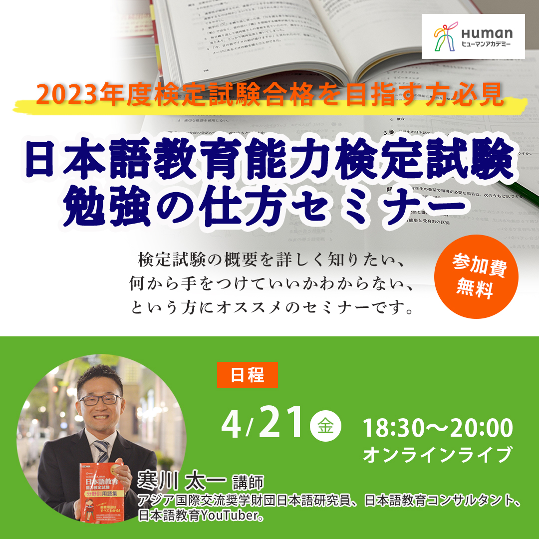 ヒューマンアカデミー 日本語教師養成講座【公式 ヒューマンアカデミー 日本語教師養成講座【公式