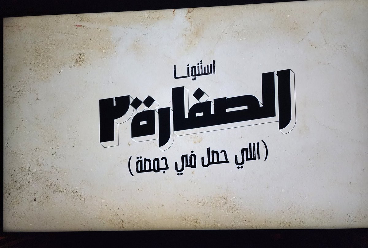 إبراهيم الخيرالله tweet media