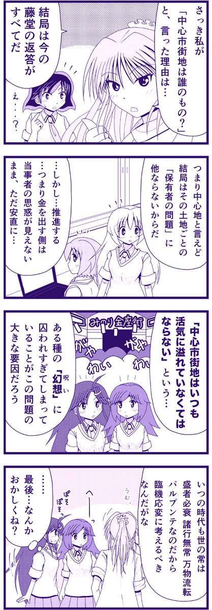 中心市街地と言えどいろんな地域の違いがあるけど、ただ盲信的にそこに傾倒しすぎるのはちょっと違うと思う。>RT 