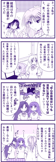 中心市街地と言えどいろんな地域の違いがあるけど、ただ盲信的にそこに傾倒しすぎるのはちょっと違うと思う。>RT 