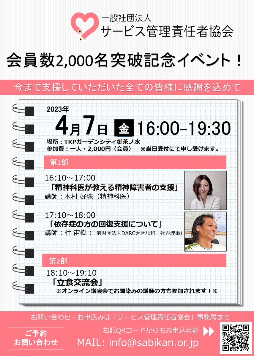 sabikankyokai20's tweet image. サビ管協会会員数2,000名突破記念イベントを本日開催します！
ご興味ある方はTKPガーデンシティ御茶ノ水（東京都千代田区神田駿河台3-11-1　三井住友海上駿河台新館 3階）までお越しください！！