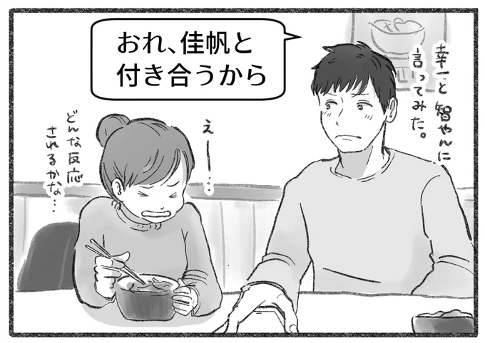 【さくら組の恋話】 第8話⑧

別れねぇよ!

#漫画が読めるハッシュタグ 
#創作漫画
#サクコイ 