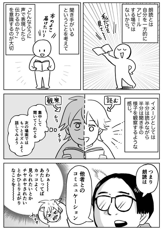 自分も付いていったら漫画に出してもらえた朗読教室のレポート漫画です。「うまく読もうとしない」「読むことで三方よしを作る」など、心構えの部分から凄く良かった…!
↓続きはこちらから
「声を出すのが苦手だけど朗読に挑戦してみたら前向きになれた(作:マッキン)」 https://t.co/S87V95ckFj