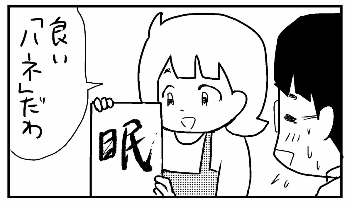 ４コマ「習字」

#４コマ漫画　#漫画　#眠気　#釧路新聞　#今日もふくふく https://t.co/rDJeCDQ0H0