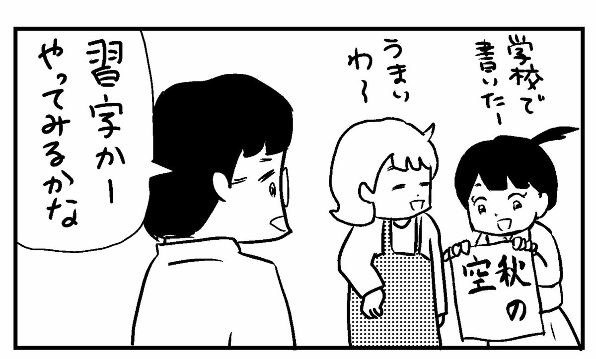 ４コマ「習字」

#４コマ漫画　#漫画　#眠気　#釧路新聞　#今日もふくふく https://t.co/rDJeCDQ0H0