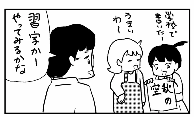 4コマ「習字」

#4コマ漫画 #漫画 #眠気 #釧路新聞 #今日もふくふく 