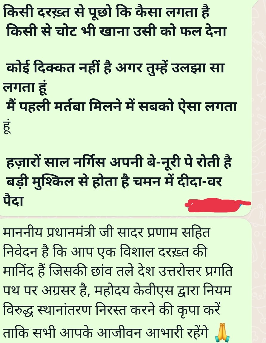 PCPANT88300047's tweet photo. @narendramodi @PMOIndia @PMO_NaMo @dpradhanbjp @JPNadda माननीयों को सादर प्रणाम सहित निवेदन है कि केवीएस द्वारा नियम विरुद्ध स्थानांतरण निरस्त कर नियम से स्थानांतरण करने के आदेश देकर पीड़ित शिक्षकों को न���याय दिलाने की कृपा करें, सदैव आपके आभारी रहेंगे #cancelkvstransfer2022 https://t.co/SoacxQORM5