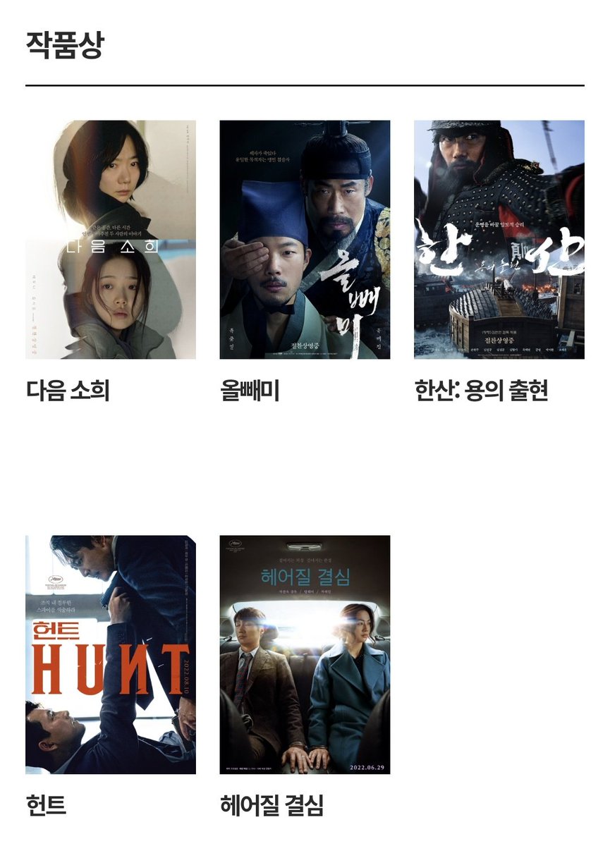 BEST FILM

#NextSohee
#TheNightOwl
#Hansan
#Hunt
#DecisionToLeave