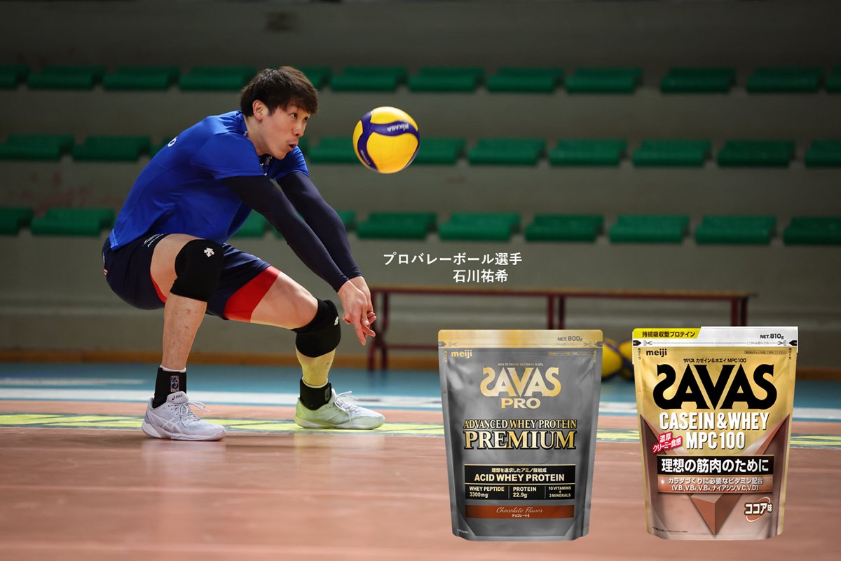 my_savas_jp's tweet image. ＼石川祐希選手を応援！／

世界最高峰と言われる場所で
渡り合うために
8シーズン目となるイタリアでの戦い。
更なる高みを目指す、#石川祐希 選手のカラダづくりを #ザバス は力強く応援します。

石川選手の進化に是非ご注目ください。

▼#NumberWeb
number.bunshun.jp/articles/-/857…