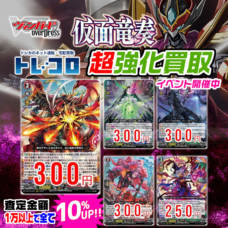 2極タイプ 【未使用美品】D-BT10/SEC02 業魔宝竜 ドラジュエルド