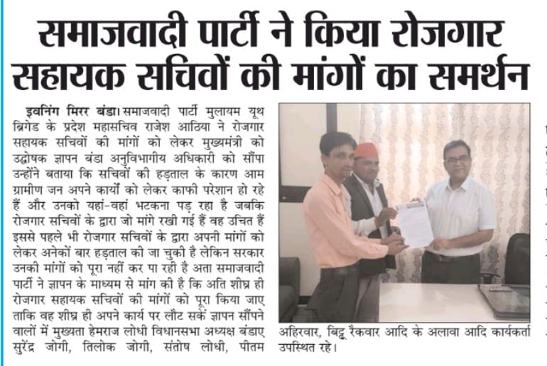 रोजगार सहायको की माग में समर्थन।।