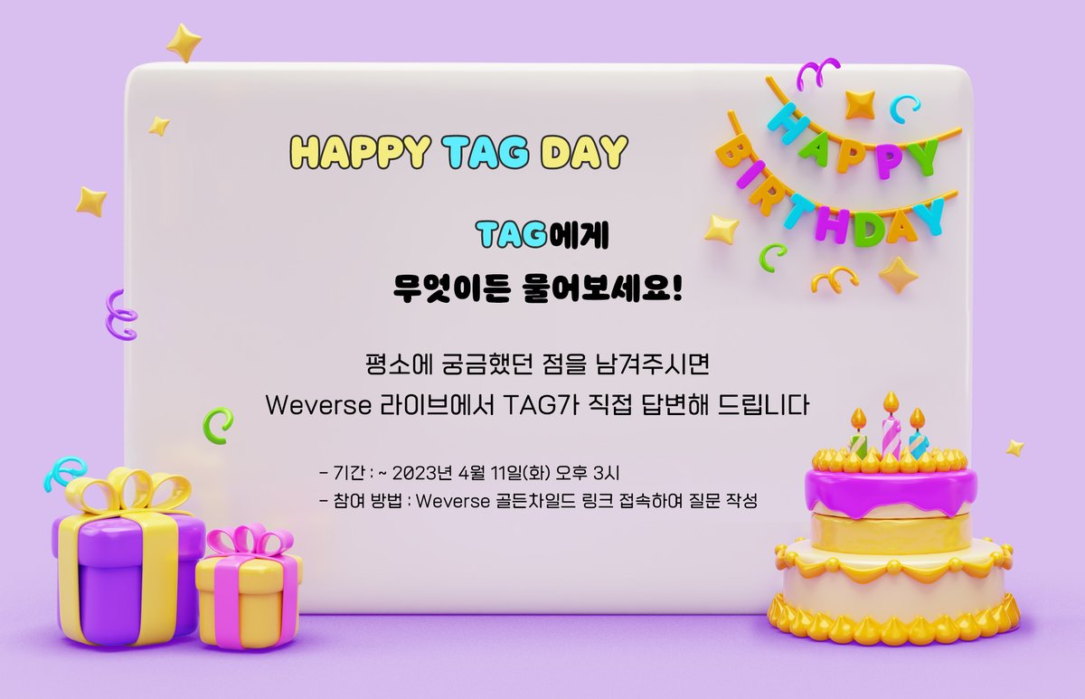 🎉HAPPY TAG DAY🐥🎉
TAG에게 무엇이든 물어보세요!

#골드니스 여러분의 많은 질문 기다리겠습니다!

💌 ~2023.04.11 03:00 PM

▶ weverse.io/goldenchild/fa…

#GoldenChild #골든차일드 #GNCD
#TAG #손영택 #SonYoungTaek
#위버스 #Weverse