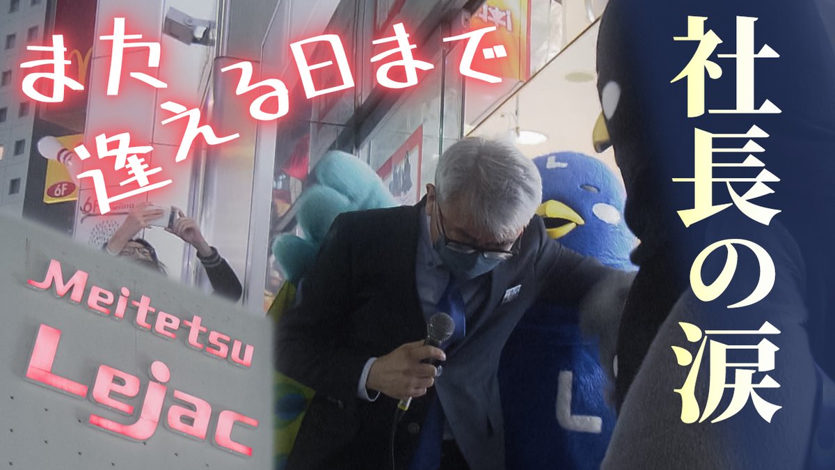 さよなら名鉄レジャック【閉館の記録】また逢える日まで

名古屋駅近くの商業ビル「名鉄レジャック」が先月末に閉館しました。多くの人に惜しまれながら営業を終えた施設の最後の日々を記録した映像です。
youtu.be/1XgiKvm6bVI
#名鉄レジャック #レジャック・ボウリング #クジャック #名古屋 #名駅