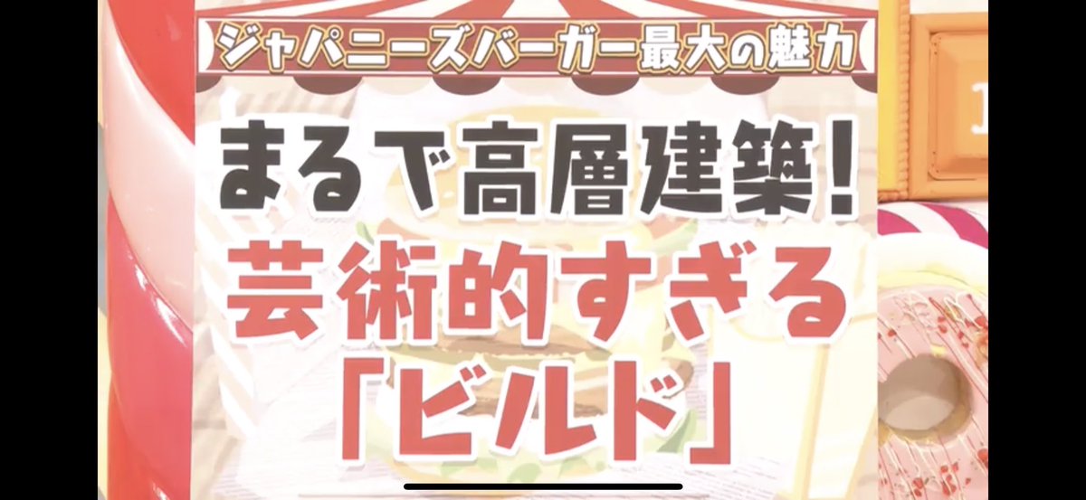 robata_oasis's tweet photo. 先日、TBSマツコの知らない世界で、ほんの数秒でしたが取り上げていただきました！TBS様よりお電話いただき、写真使ってもいいですか?
もちろんです！バーガー投稿のスペシャリストえどぽよ様がチョイスしてくださた様です。ありがとうございました！現在、オールタイムバーガー提供しております。 https://t.co/HeB9UrKoxq