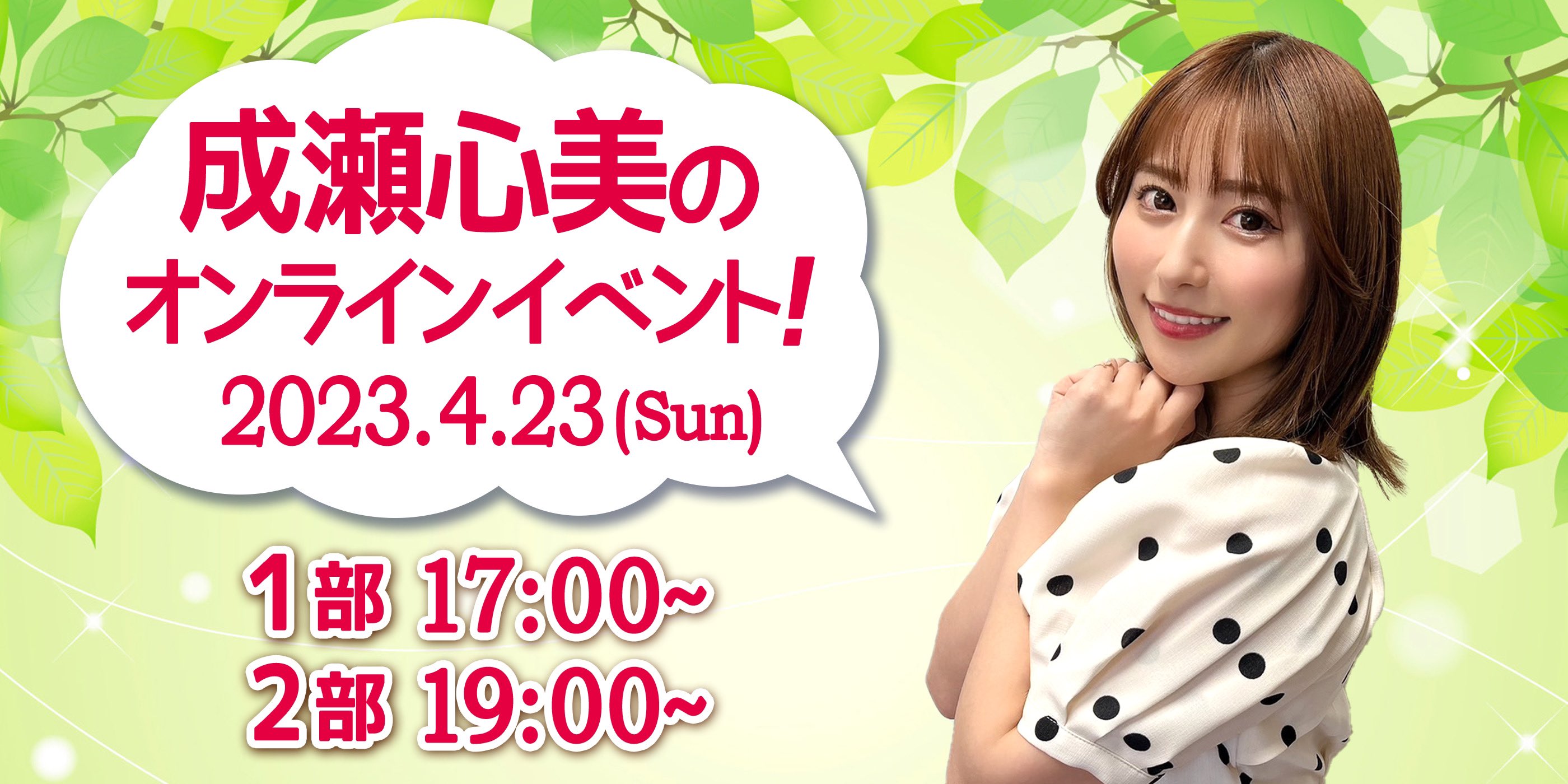 成瀬心美 イベントでのサインつき 成瀬心美 イベントでのサインつき