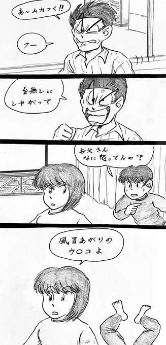 マンガ お父さんの怒り

#4コマ漫画
#イラスト
#温泉 