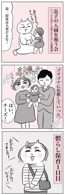 慣らし保育、皆さんどんな感じですか?我が家はこんな感じです。 