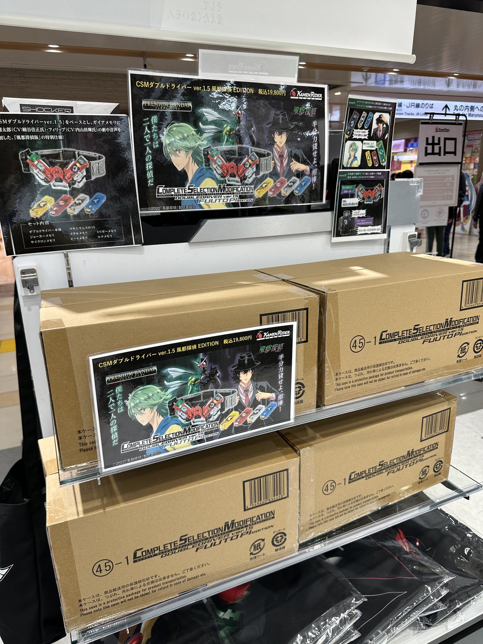 新作グッ CSM ダブルドライバー ver.1.5 風都探偵EDITION agapeeurope.org