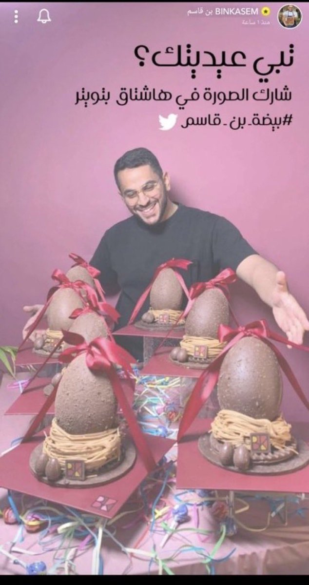 #بيضة_بن_قاسم