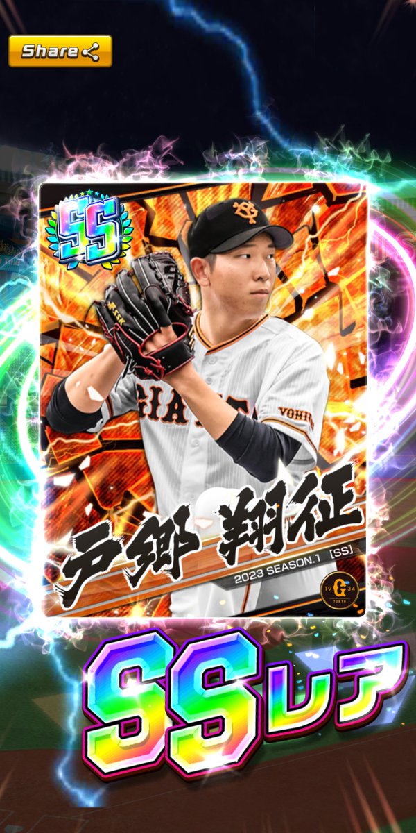 戸郷選手👍巨人ドンドン来てね😁✨✨