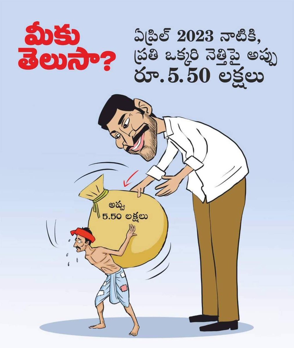 SAKTHIISENA's tweet photo. సంక్షేమం ఇచ్చేది గోరంత
దోచుకునేది కొండంత.
అందరిమీదా వేస్తున్నాడు అప్పుల బండంత.
#ycpcheatedAP
#ycpdestroyedAP https://t.co/KcqLn70F1Y