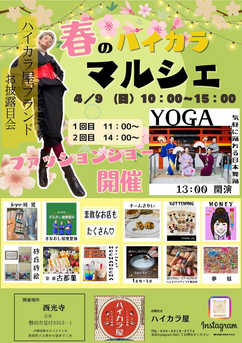 4/9(日)春のハイカラマルシェへお越し予定の方へ。

来客駐車場はこちらの青く囲ったところになります。
宜しくお願い致します。

また当日はハイカラ屋からリサイクル着物を並べます。500円からあります。
是非そちらも見ていってください✨✨